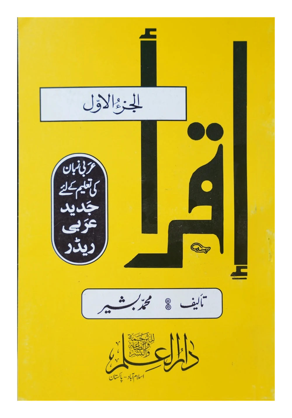 اقرأ کا سرورق