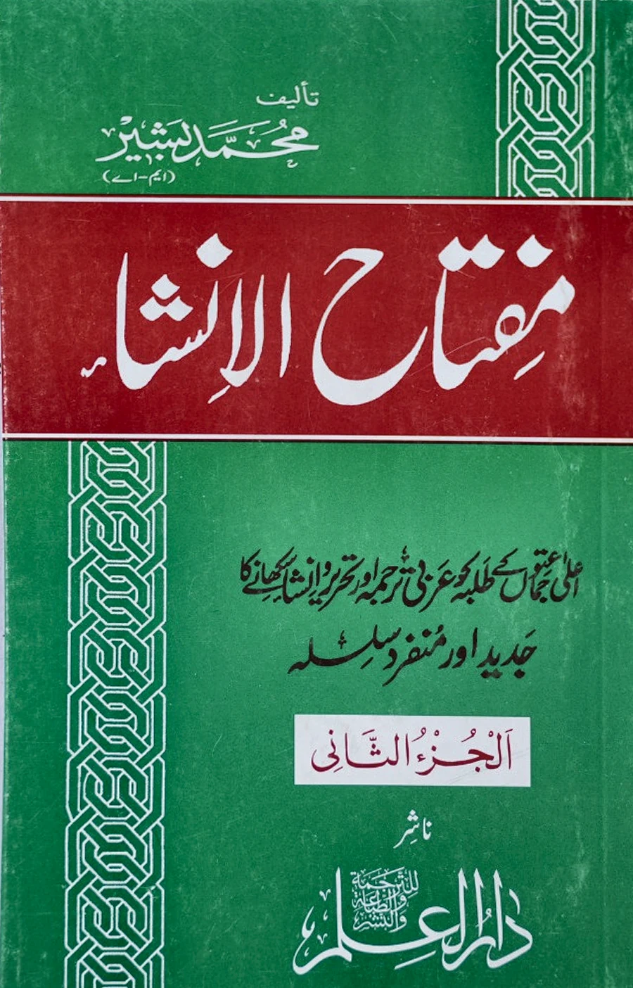مفتاح الانشاء کا سرورق