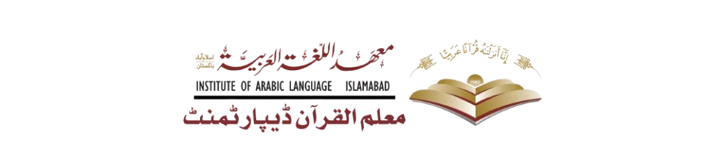 ادارہ زبانِ عربی، اسلام آباد